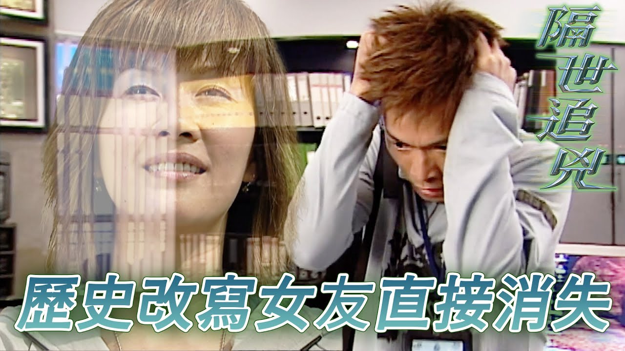【懷念許紹雄】蝴蝶效應女朋友直接消失！老豆：唔會變既係我永遠都咁愛你！｜郭晉安｜陳慧珊｜許紹雄｜石修｜商天娥｜隔世追兇｜港劇精華｜TVB 劇集