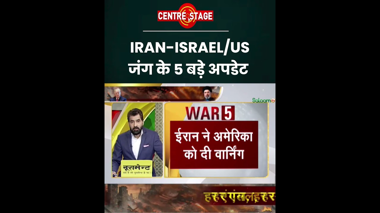 US-Israel Iran War Updates : US-Israel VS Iran जंग के 5 बड़े अपडेट | Salaam TV