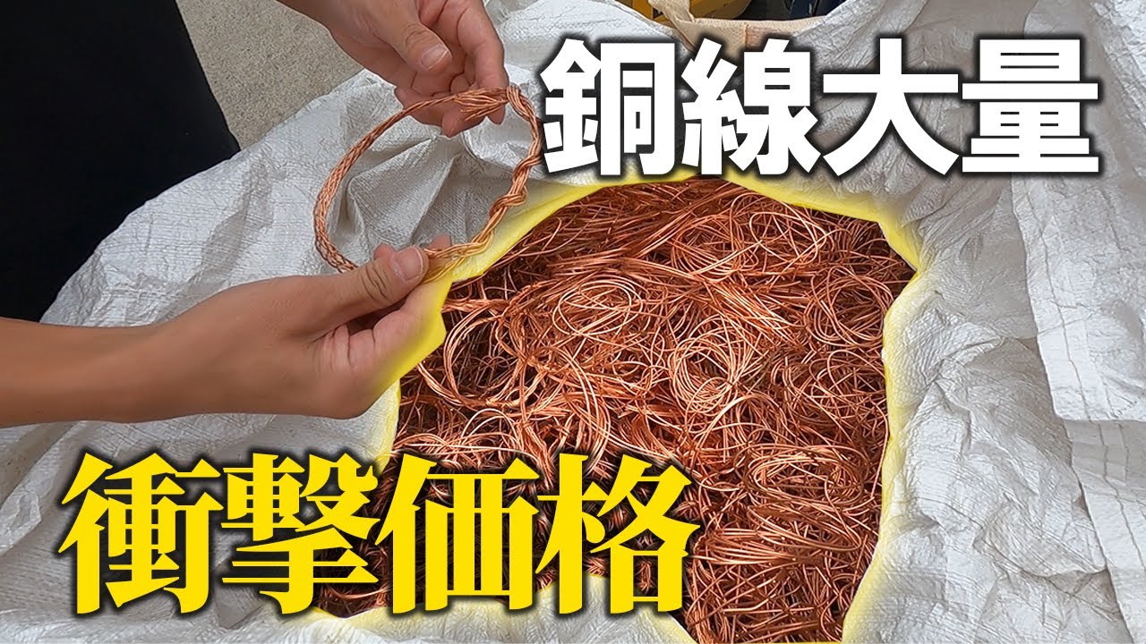 【衝撃】340kgの銅線を売ったらとんでもない金額になった！【エイキ】