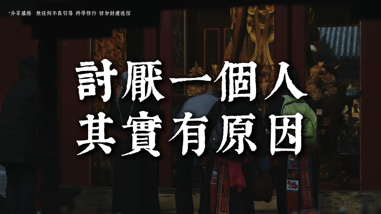 爲什麼有些人，你一見就心生煩躁丨#觀心慢修行 #國學 #佛學 #療愈 #佛法智慧 #人生智慧 #修行