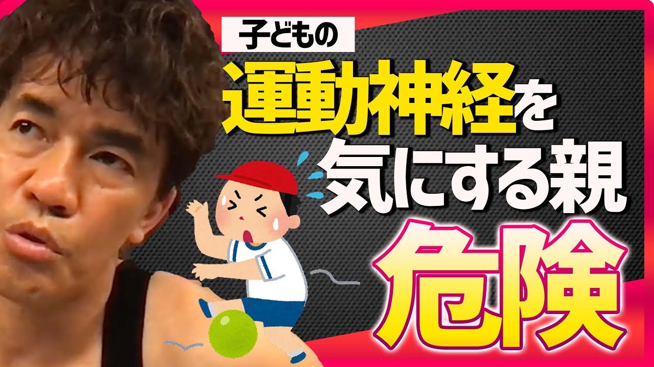 【武井壮】子供にスポーツをさせる資格なし。武井壮が子育てで子供にスポーツをさせるなら〇〇をまず教える【切り抜き】