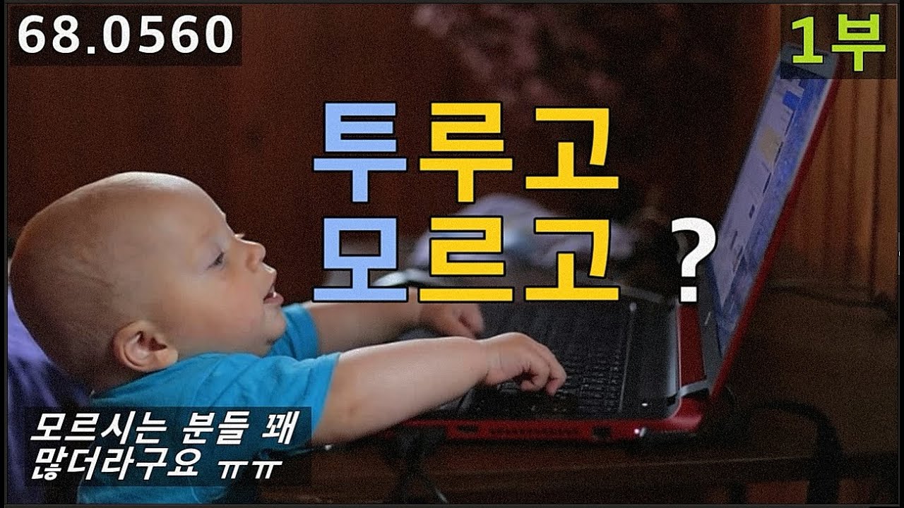 투루고 모르고 영어회화 가능? two to go, more to go 연음 익히기, 68.0560, 운배영