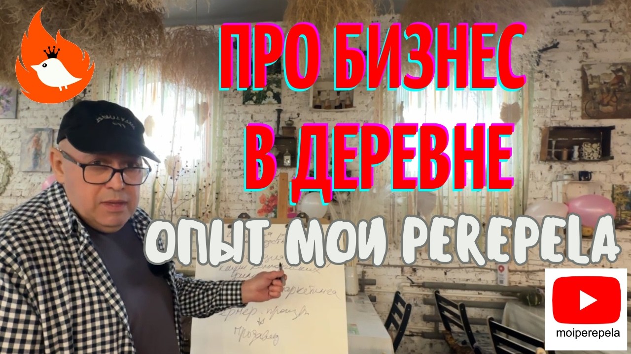 Бизнес в деревне. Перепелиная ферма. С чего начать в 2026