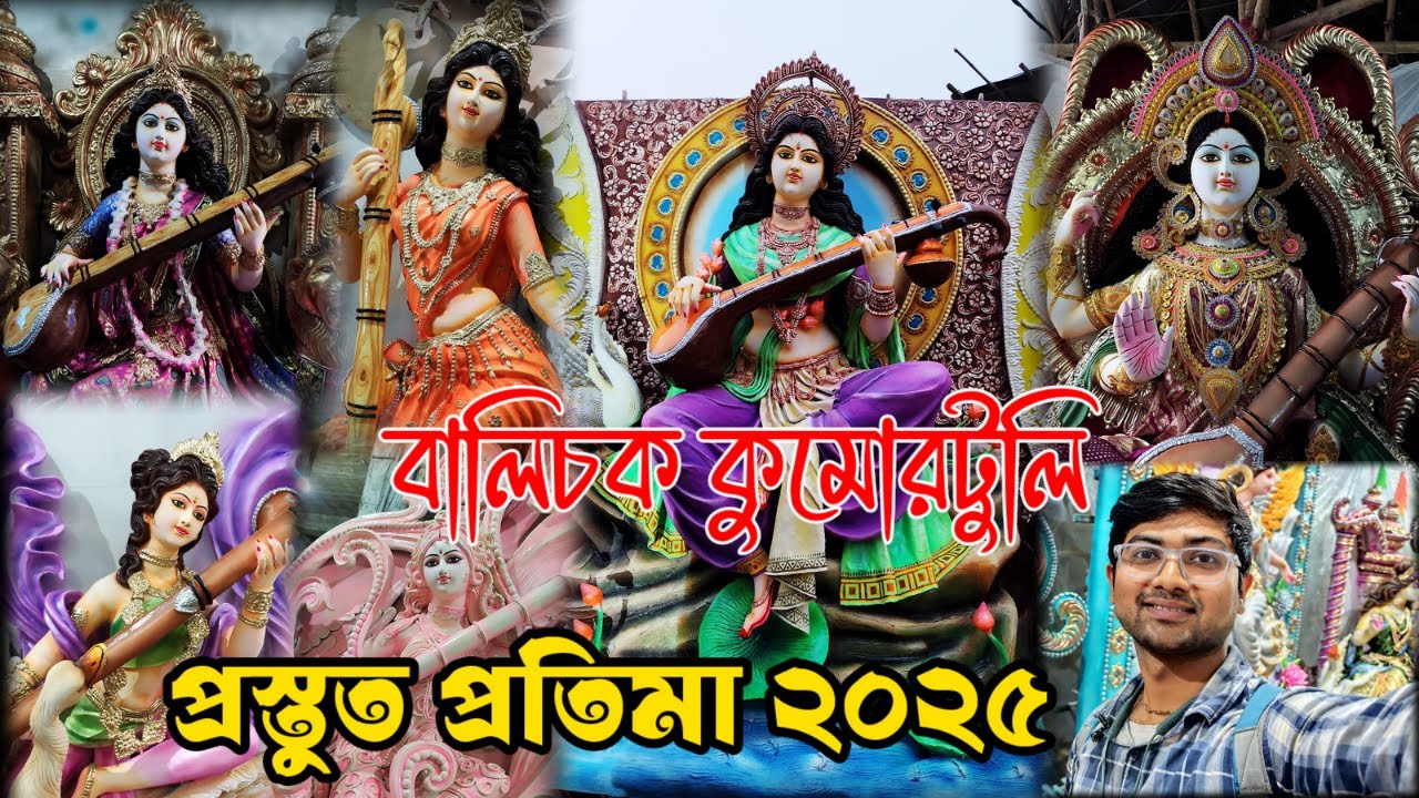 বালিচক কুমোরটুলি প্রস্তুত সরস্বতী প্রতিমা ২০২৫ 😍 | Debjani Model Art Studio Saraswati Pratima 2025