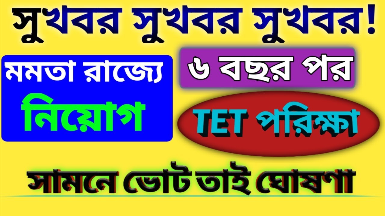 Primary tet exam 2020 primary teacher requirement 2020/wb latest job news 2020