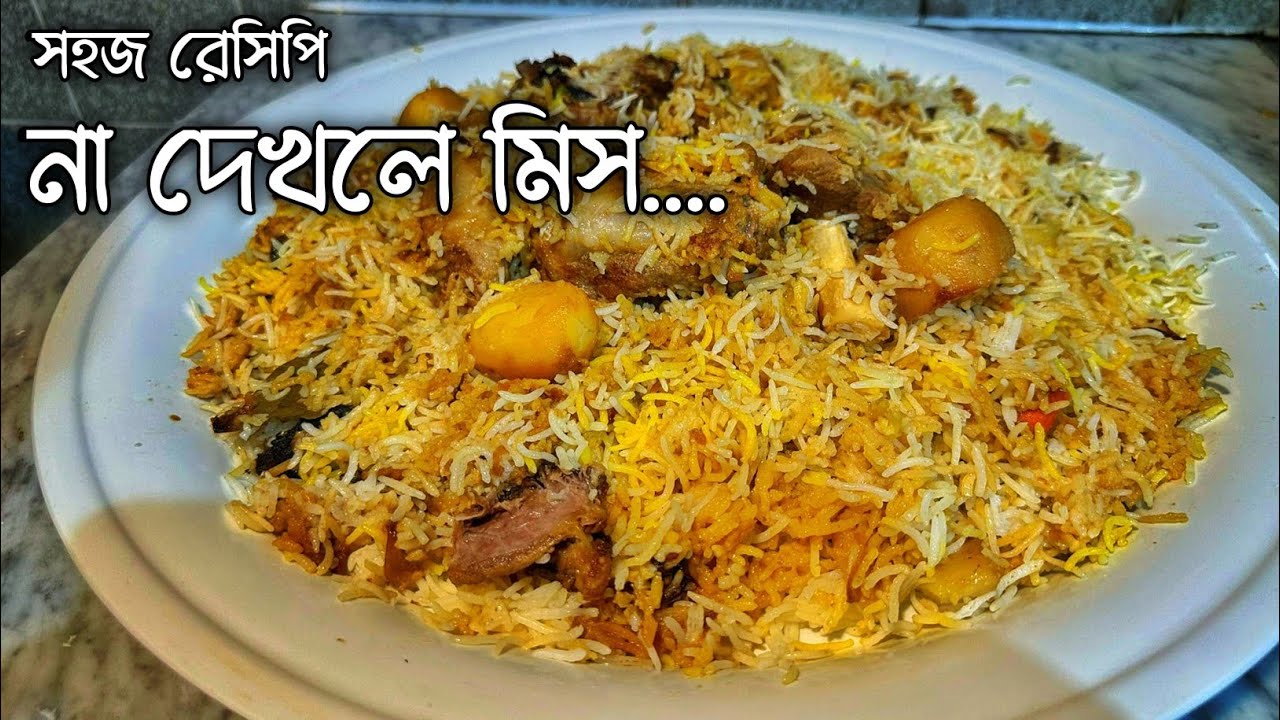 কাচ্চির সবচেয়ে সহজ রেসিপি 😋| Kacchi Recipe | কাচ্চি রেসিপি | কাচ্চি বিরিয়ানি | Kacchi Biriyani