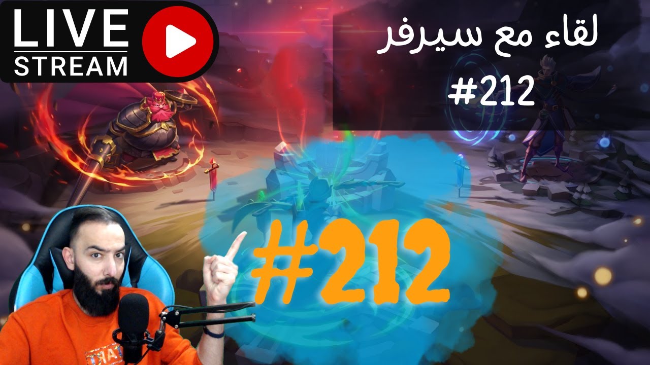 حرب الممالك - لقاء مع سيرفر 212 حيااااكم