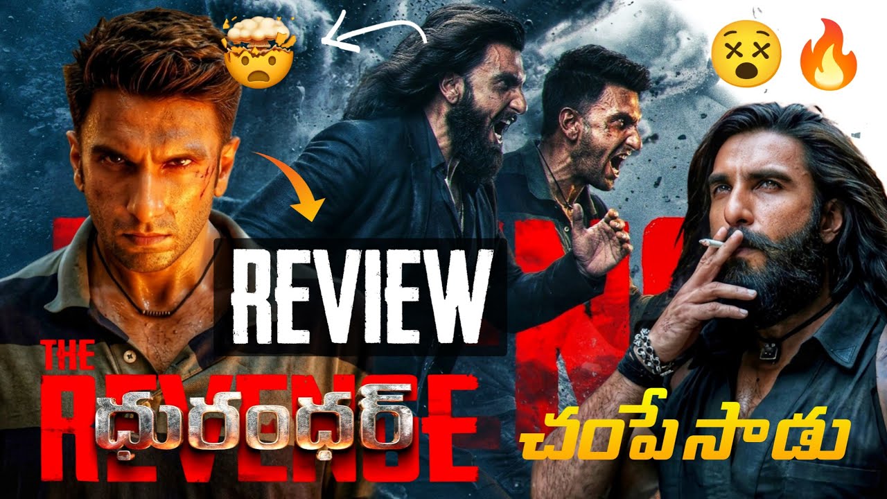 Dhurandhar 2 Review Telugu | Dhurandhar 2 Movie Review | Dhurandhar 2 Telugu Review | Dhurandhar 2