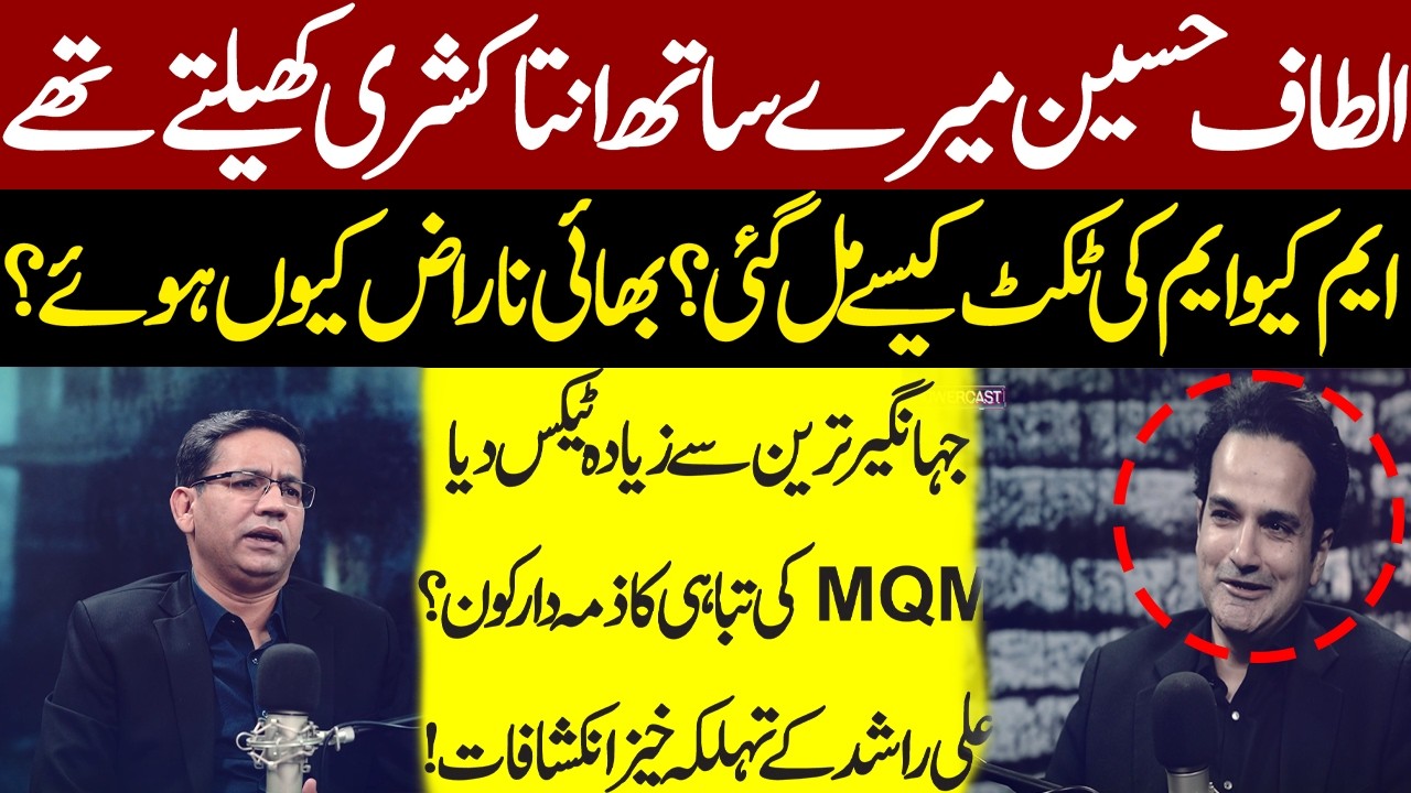 MQM&rsquo;s Collapse EXPLAINED &mdash; Ali Rashid&rsquo;s Explosive Revelations |  Powercast with Faisal Hussain