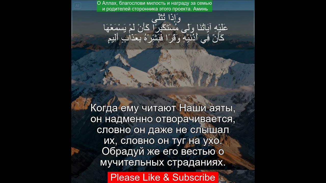 Сура Лукман 31:7 | Чтение Корана с русским переводом|Quran Translation Surah Luqman سورة لقمان ‎
