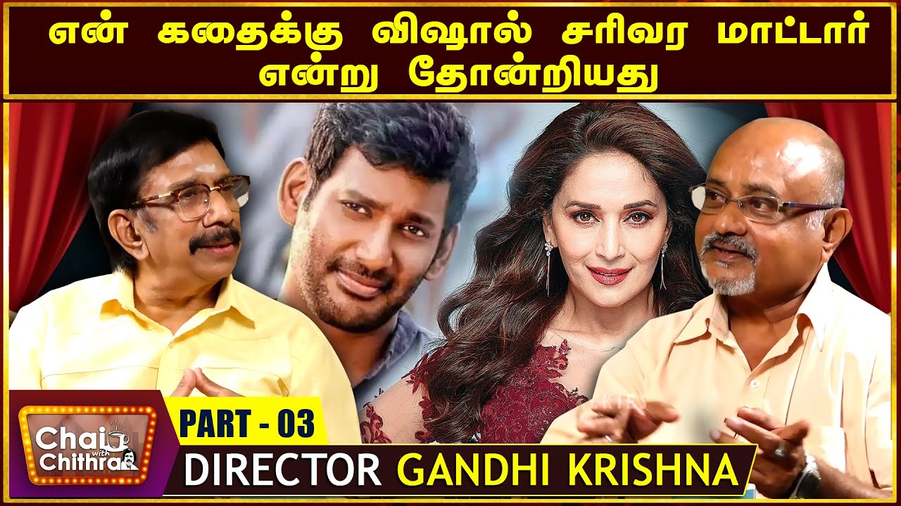 இந்தியன் படத்தில் நடிக்க மறுத்த மாதுரி தீக் ஷித் | Chai With Chithra | Gandhi Krishna Part 3