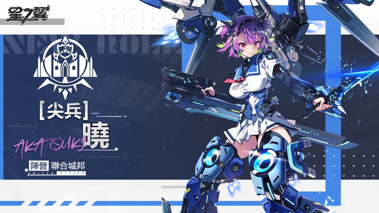 《星之翼》「星導使檔案」丨尖兵-曉