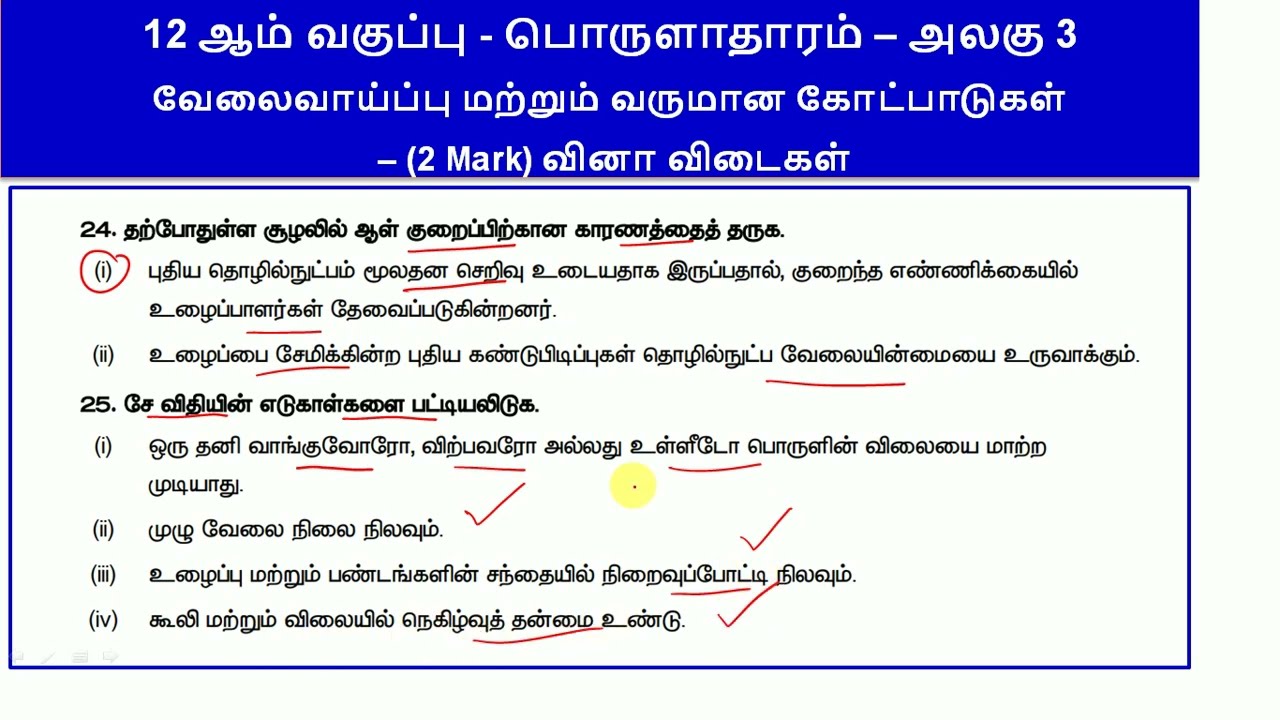 12th Economics Public Exam 2026 - Unit 3 - Two mark (2 mark) Questions with Answers