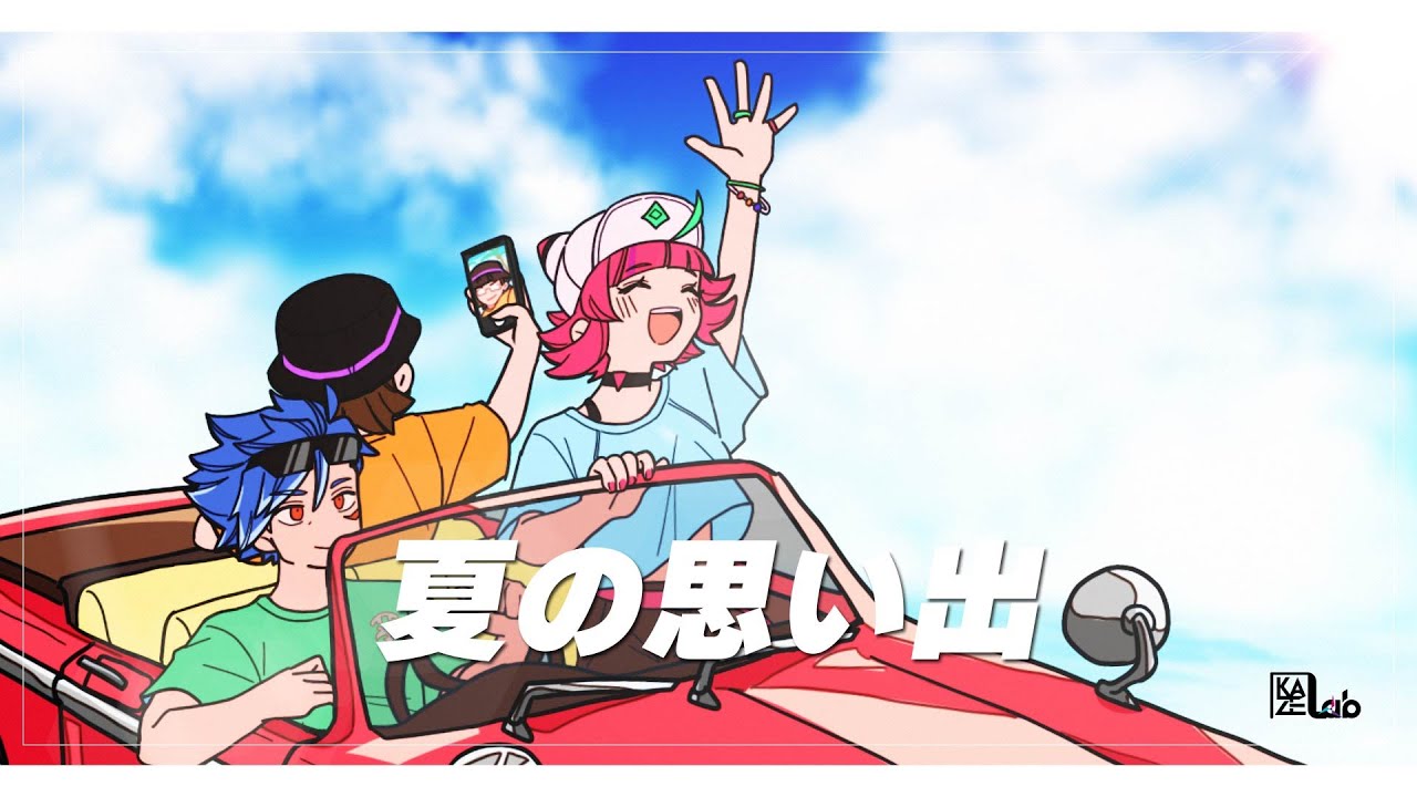 【Cover】🚗夏の思い出 / ケツメイシ【KAZE Lab】夏うた企画2022第２弾❗️