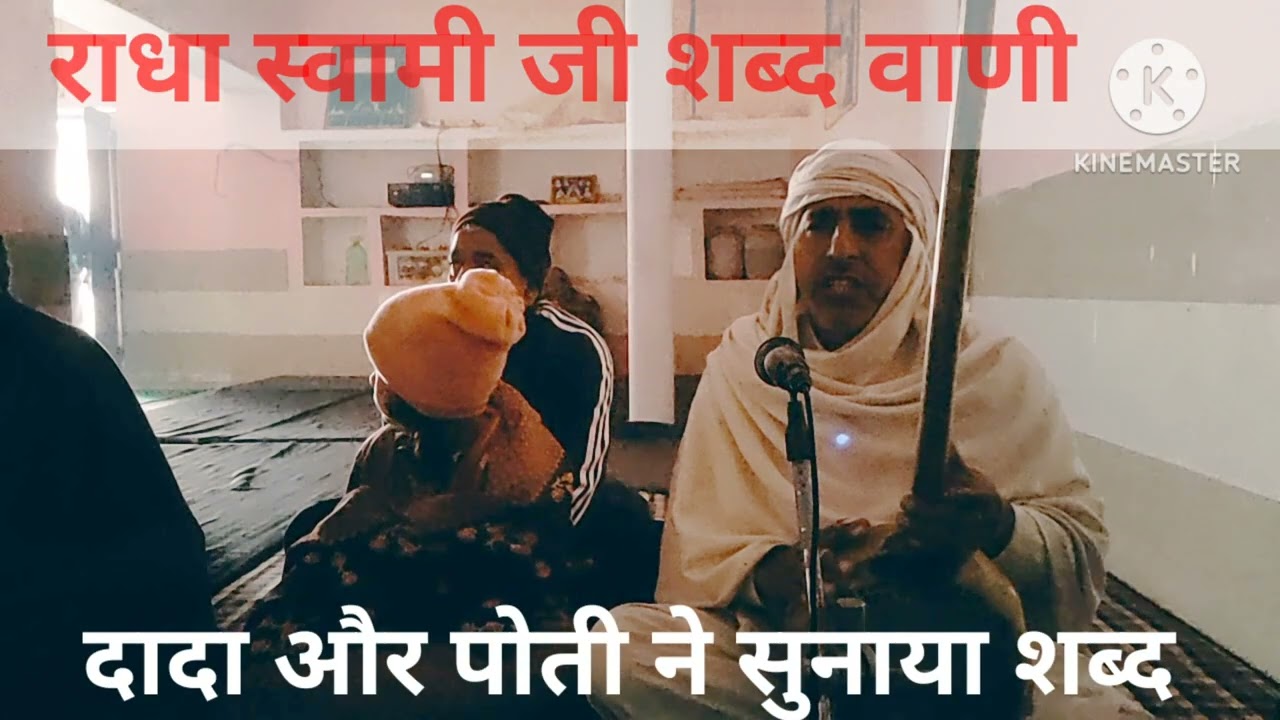किया ना अभ्यास याद कैसे आवेगा #radhaswamidinod #rssb #radhasoami 