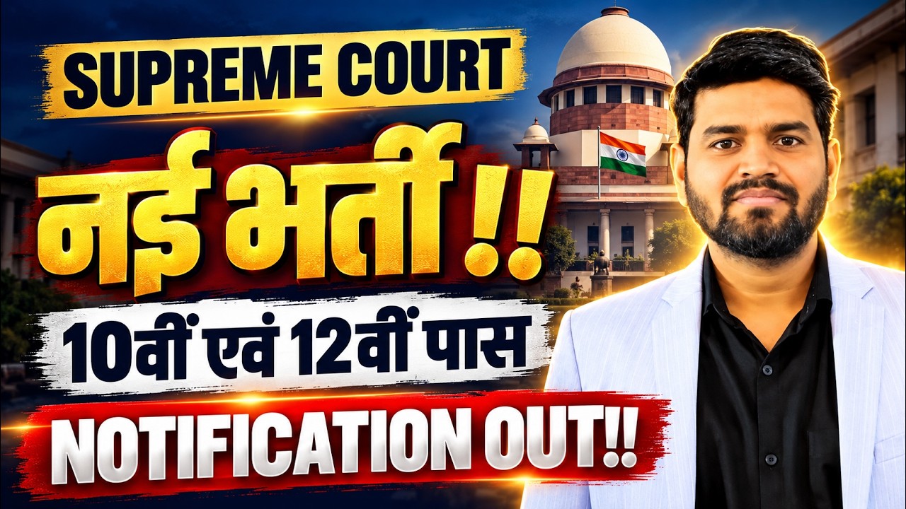 Supreme Court JCA Recruitment 2026 🔥 Notification Out | 130 Posts | 10th Pass Job | Salary ₹40,000