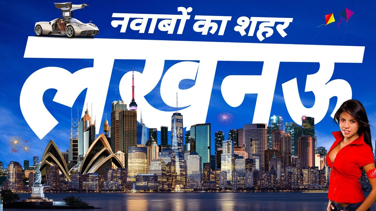 Lucknow City | लखनऊ शहर | Lucknow 2021 | Lucknow News | Lucknow History | 10 Track | Lucknow Facts