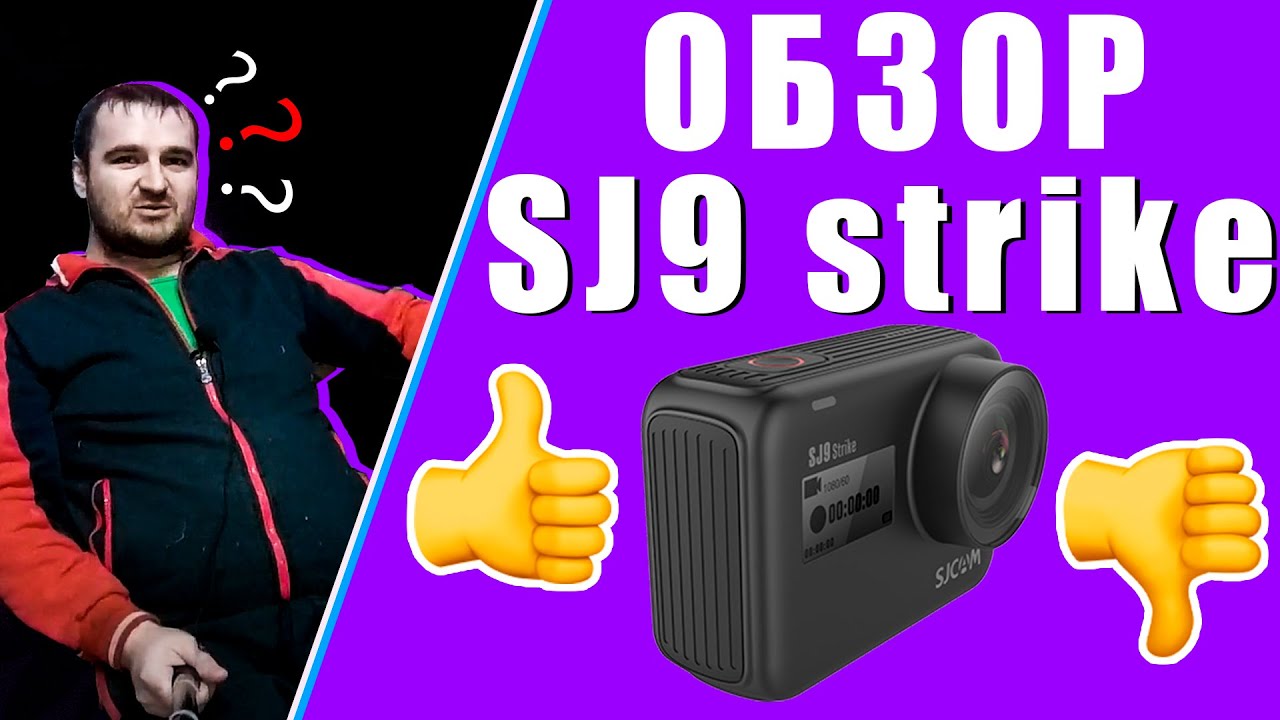 Самый честный обзор новой камеры SJ9 strike от SJCAM