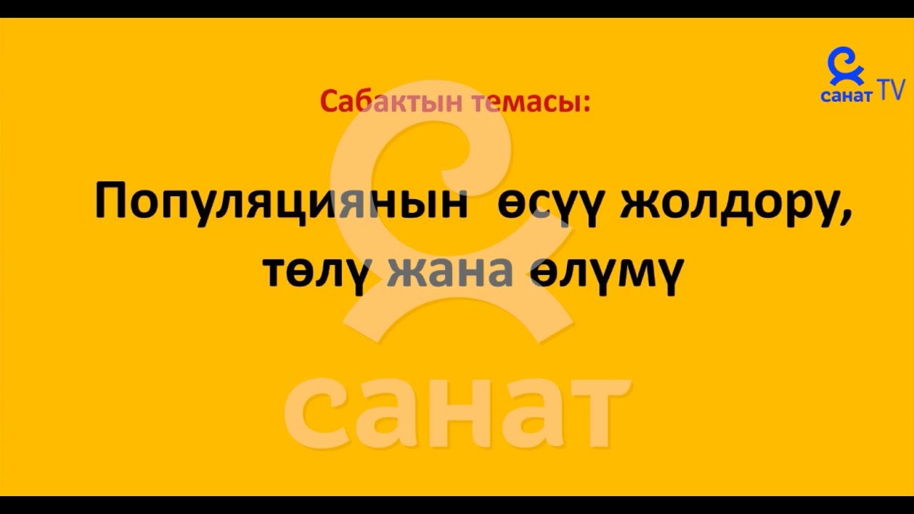 Биология 11 класс 22 сабак