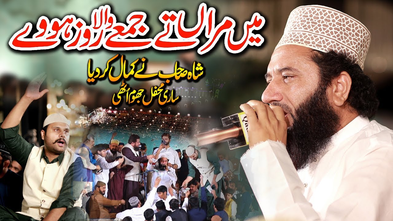 La Ila Ha Il Allah | Jadoon Maran te Sohnia Aa Jaween | Syed Faiz ul Hassan Shah