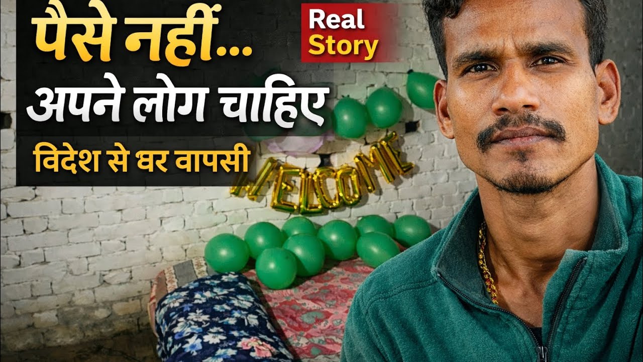 विदेश से घर वापसी | खुशियों के लिए पैसे नहीं, अपने लोग चाहिए | Emotional Family Vlogs m