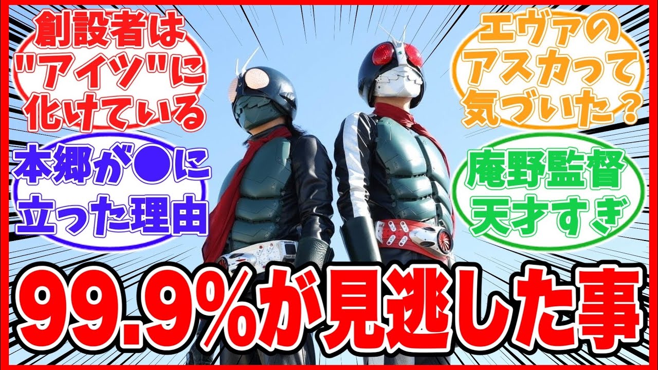 【シン･仮面ライダー】あれは何だったの？世界一わかりやすいガチ映画解説！