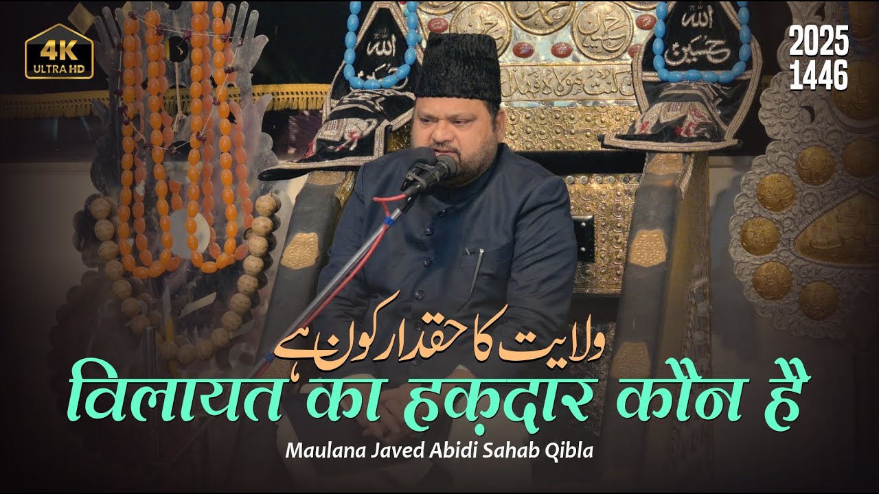 Majlis Maulana Javed Abidi | Wilayat Ka Haqdar Kon Hai | Majlis-E-Barsi Syed Mushtaq Husain | Jhansi