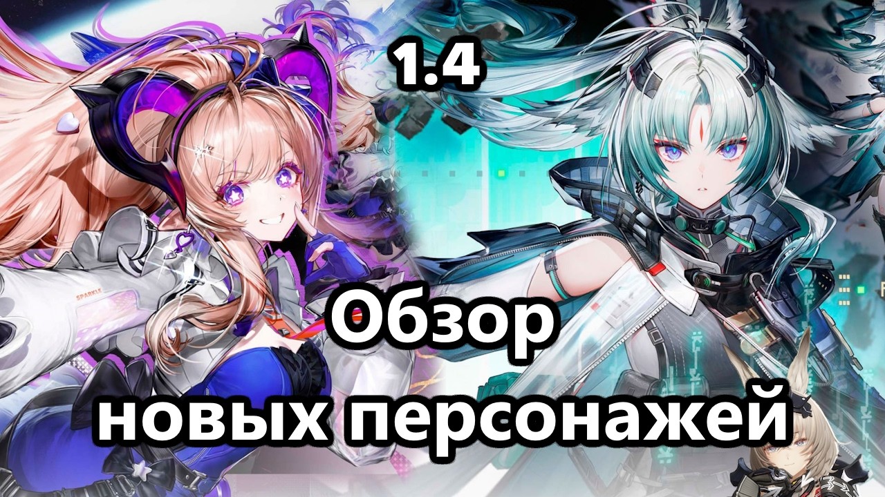 Обзор новых персонажей Премудрость и Лиино - Arknights: Endfield