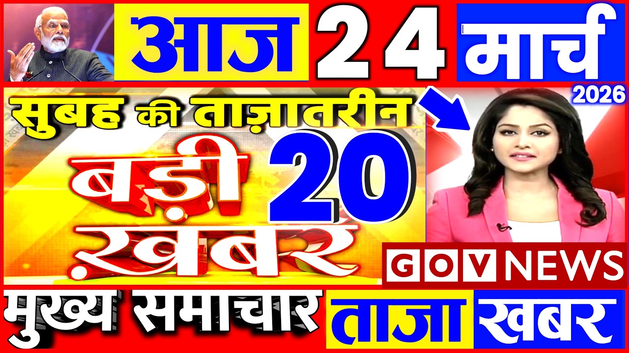 Aaj ki taaja news 18 March 2026 nonstop news taaja khabar govnews PM Modi, SBI, UP Bihar monsoon