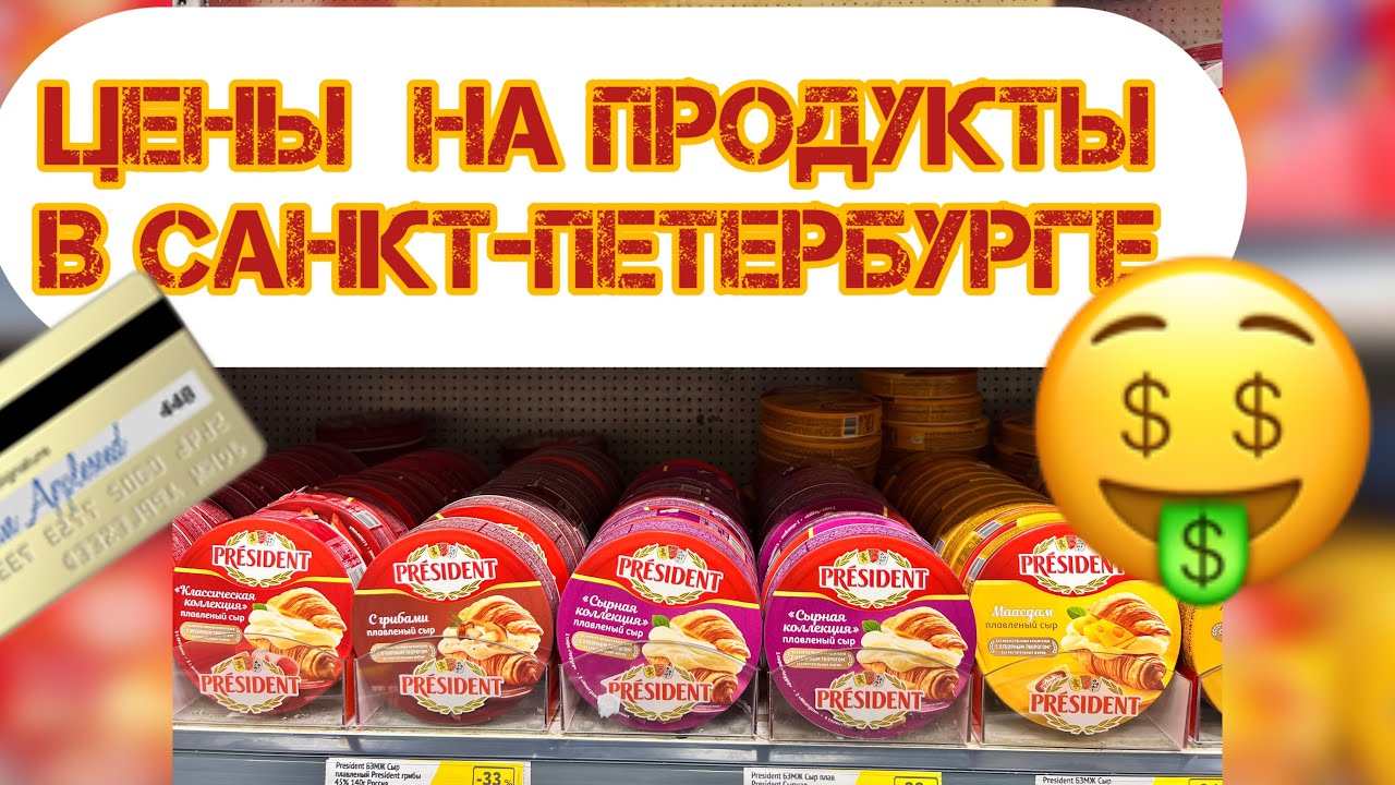 Цены на продукты в Санкт-Петербурге! Магазин Окей! Обзор полок! Молоко, сыр, торты, рыба. Покупки