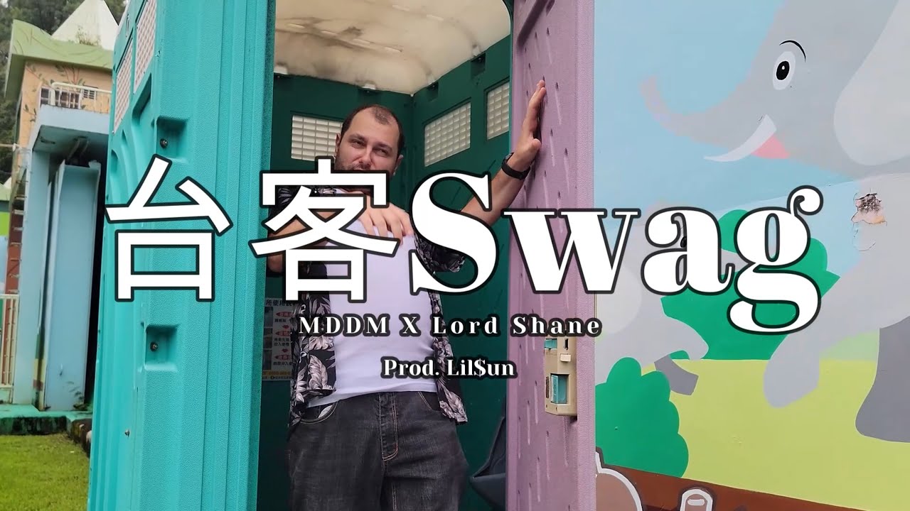 台客 Swag - MDDM (Feat. Lord Shane) @lordshane416