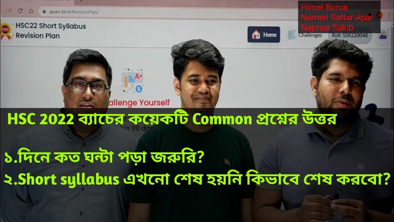 HSC 2022 ব্যাচের কয়েকটি Common প্রশ্নের উত্তর। HSC 2022 exam preparation guideline.Himel Barua