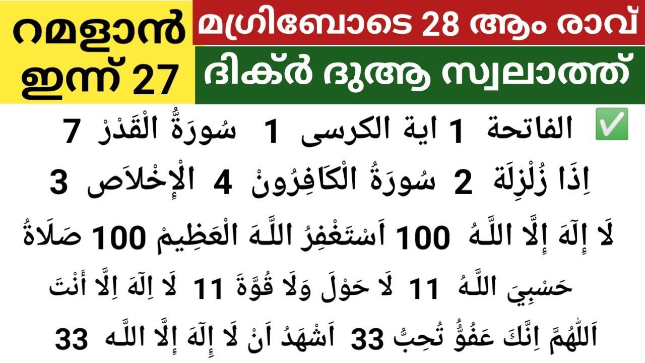 റമളാൻ 27 ദിക്ർ സ്വലാത്ത് തസ്ബീഹ് മജിലിസ്