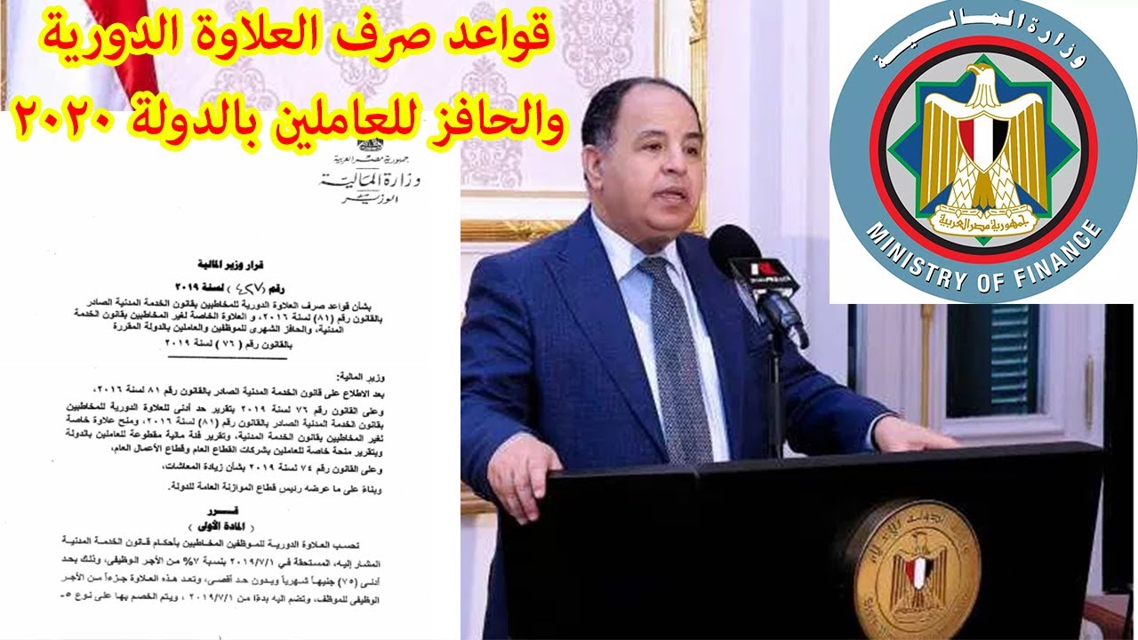 قواعد صرف العلاوة الدورية والحافز للعاملين بالدولة 2020، تعرف على نسبة العلاوة والحافز وقيمة الزيادة