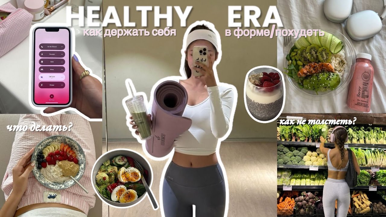 11 полезных ПРИВЫЧЕК, которые НУЖНЫ тебе в 2025 году🌱| Как войти в эру здорового и подтянутого тела