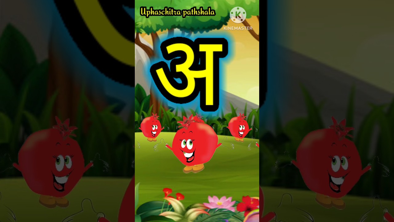 अ से अनार, a se anar, hindi Alphabet song #aseanar #hindi
