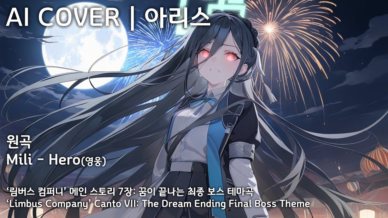 Mili - Hero (영웅) | AI Cover - 텐도 아리스 天童 アリス Aris Tendou
