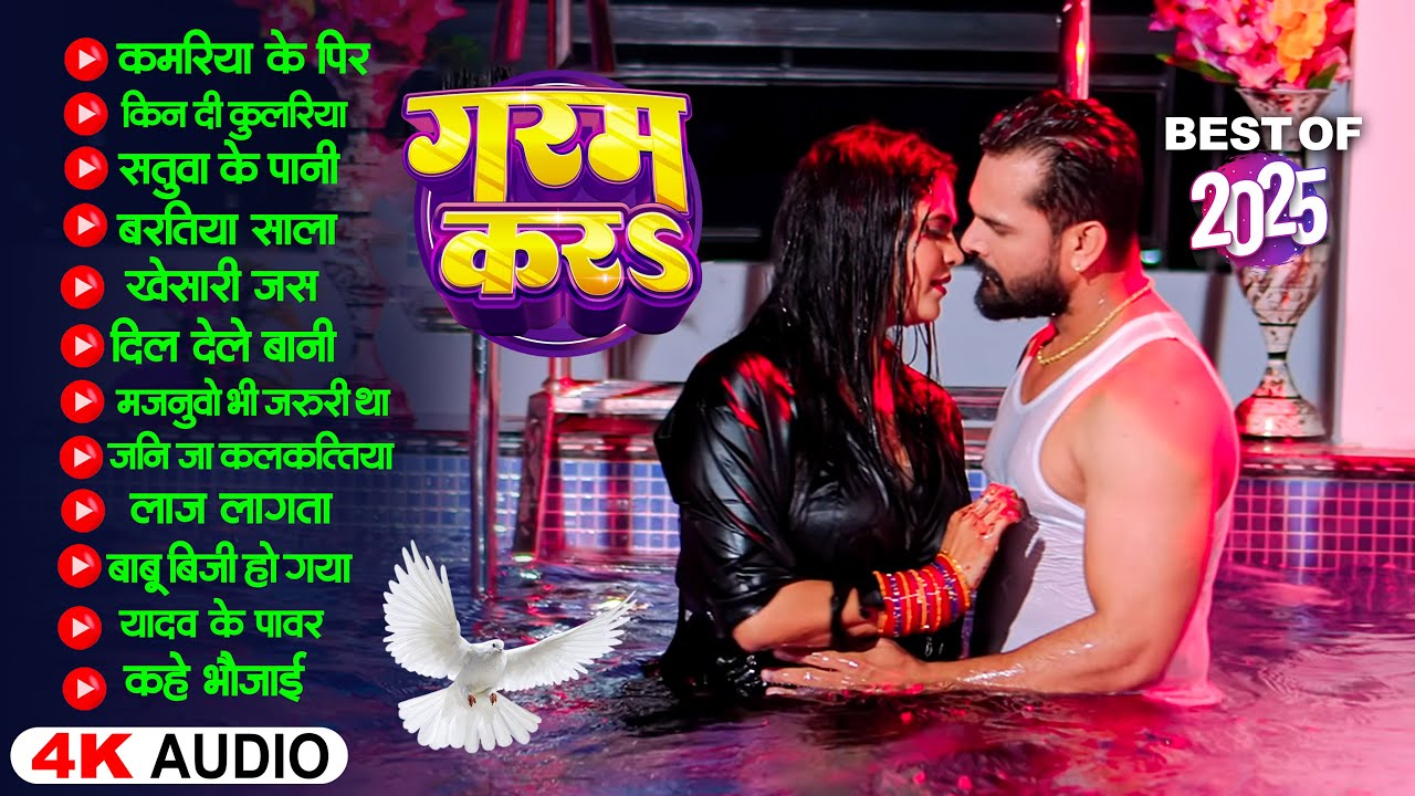गरम करS | Best Of Nonstop Bhojpuri Songs 2025 | Shilpi Raj | Garam Kara | Bhojpuri Gana 2026