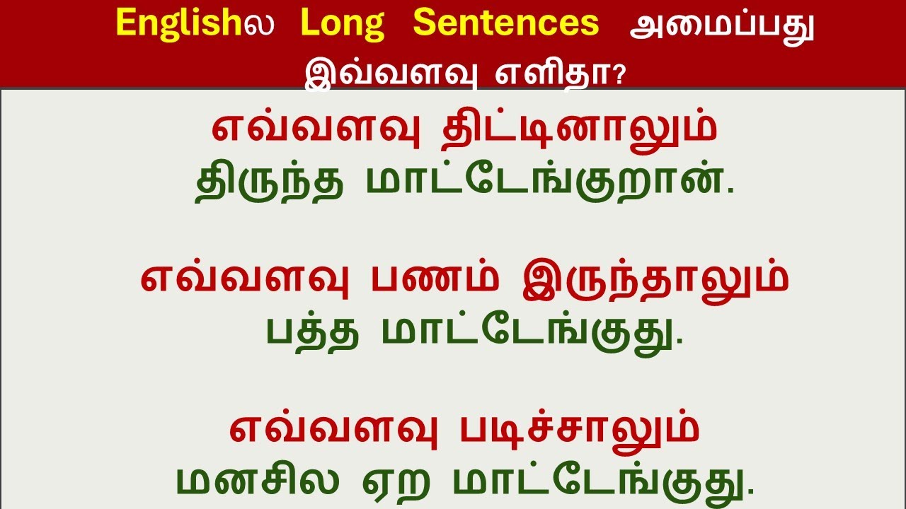 No matter how ...| Spoken English in Tamil