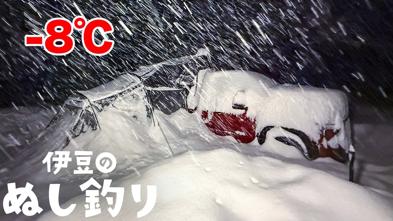 【最強寒波】-8℃暴雪中キャンプが過酷すぎた…