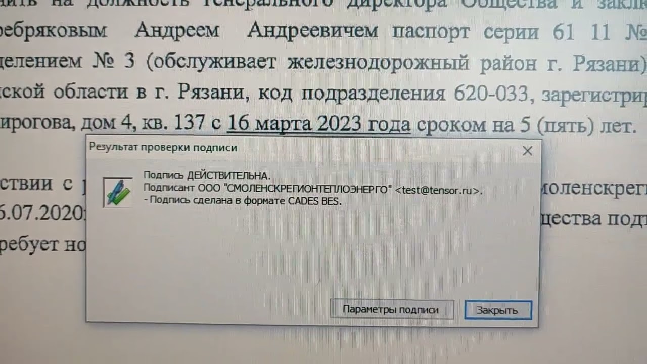 Ставим отметку ЭЦП на бумажный документ