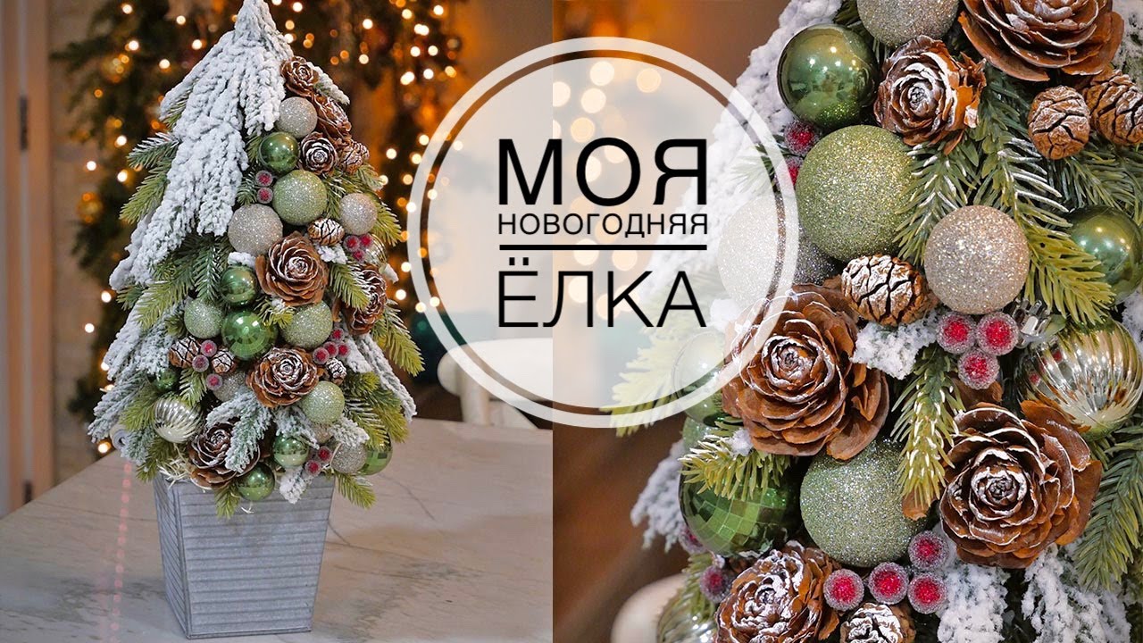 One Christmas tree out of three small ones / Одна ёлка из трех маленьких / DIY TSVORIC