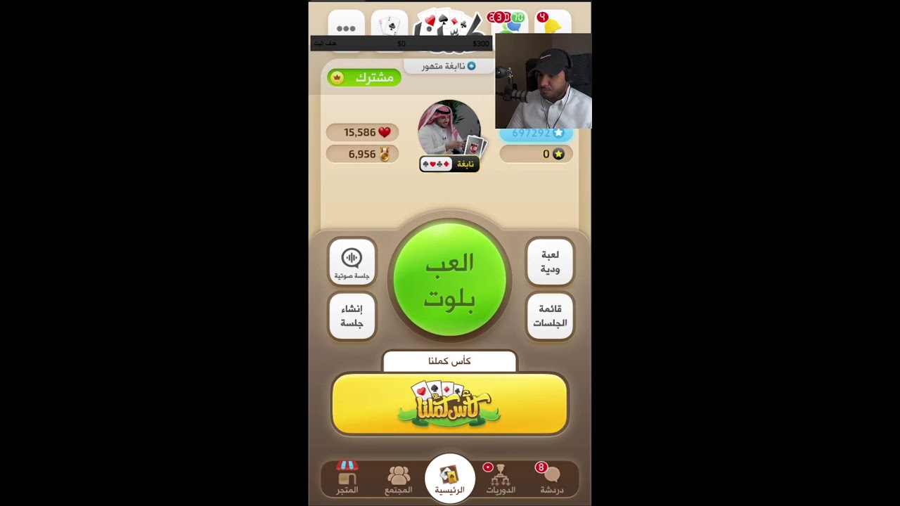 بلوت كملنا نابغة متهور