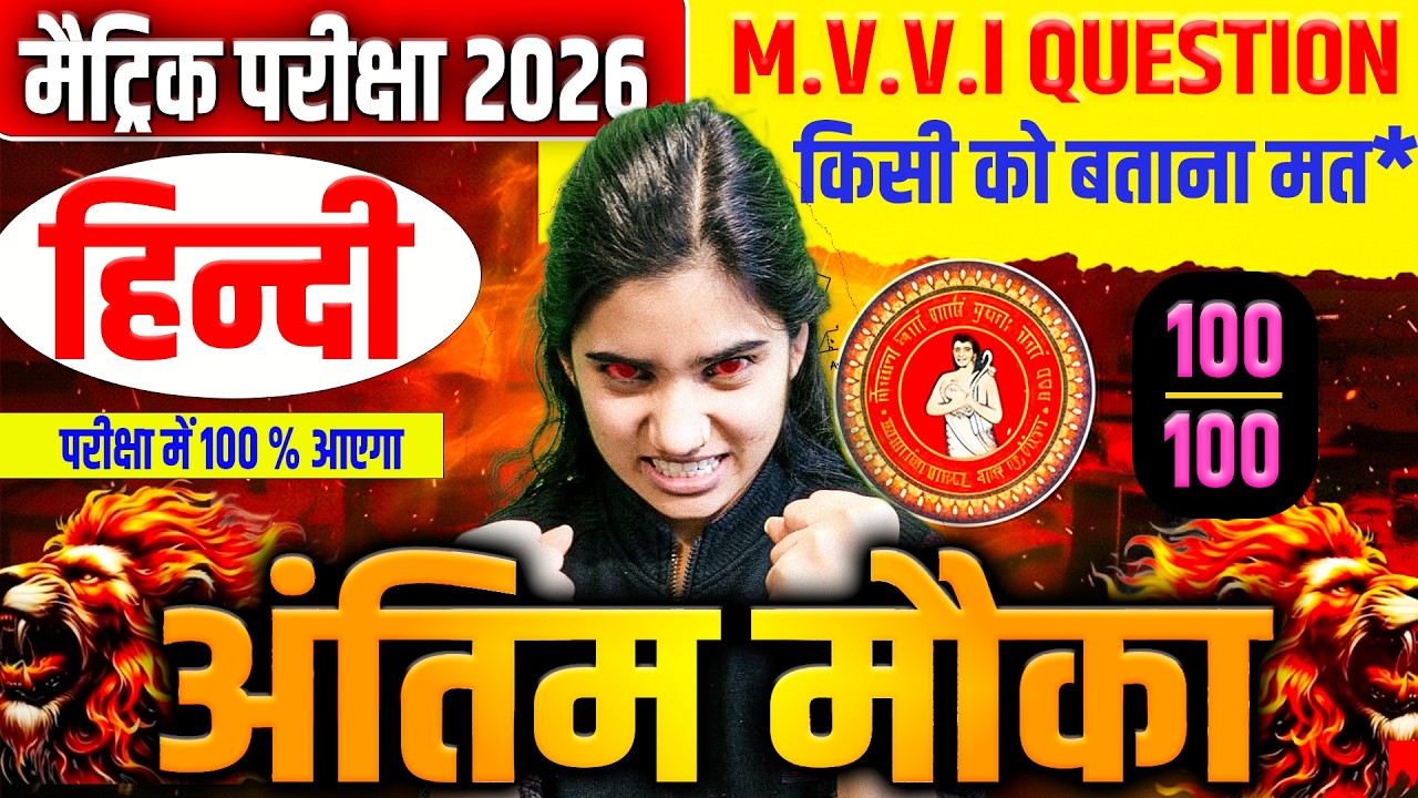 10th Hindi Most vvi objective 2026 | Bihar Board Class 10 | #matricexam2026