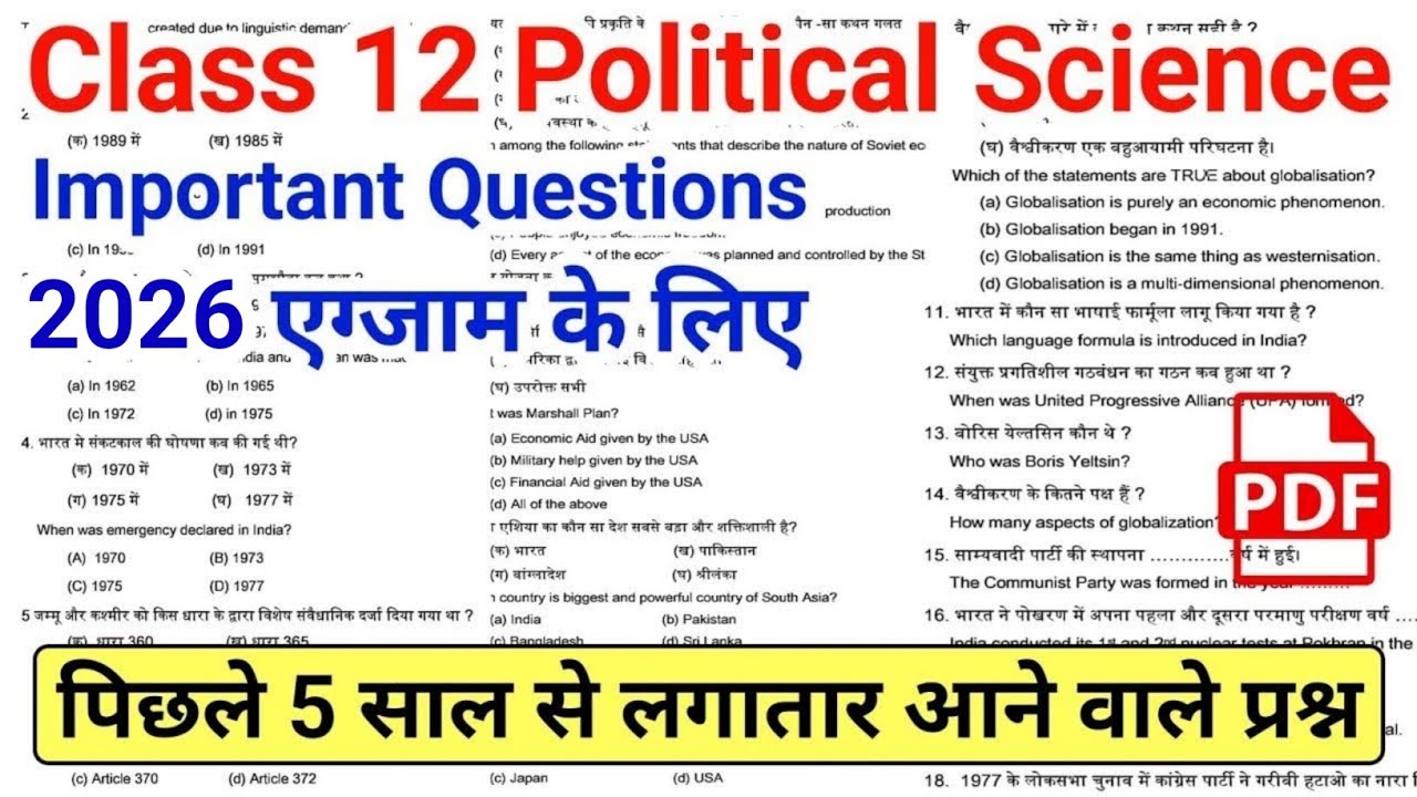 HBSE Class 12 Political Science v.v.imp Questions 2026 | 12th Political Science Important Questions
