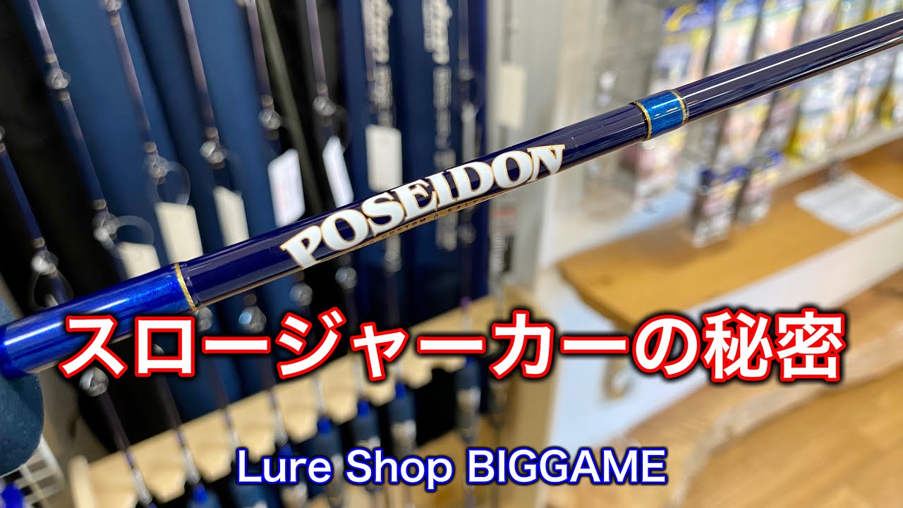 【再入荷】スロージャーカーの秘密