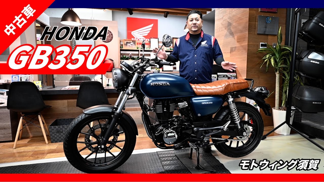 [中古車] HONDA GB350（2025年10月29日入荷）【モトウィング須賀】