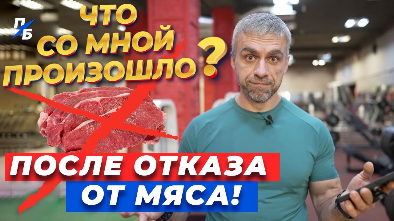 Что со мной произошло за два месяца после отказа от мяса. Первые итоги