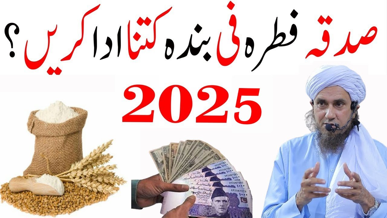 Sadqa Fitr Fi Banda Kitna Ada karen | Sadqa Fitr 2025 | Sadqa Fitr 2025 Kitna Dena Hai? | Ramadan