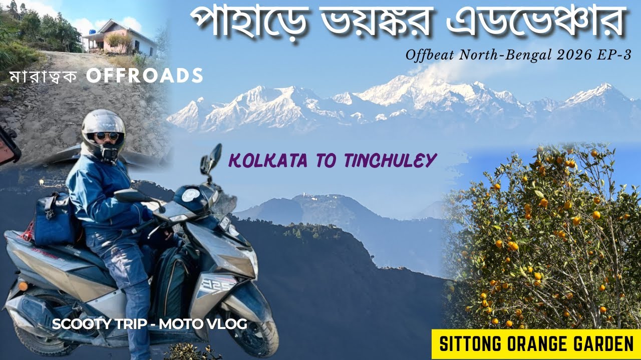 ভয়ঙ্কর Adventure করলাম দার্জিলিং এর রাস্তায় | Sittong | Jogighat | Mungpoo | Tinchuley | EP - 3 |